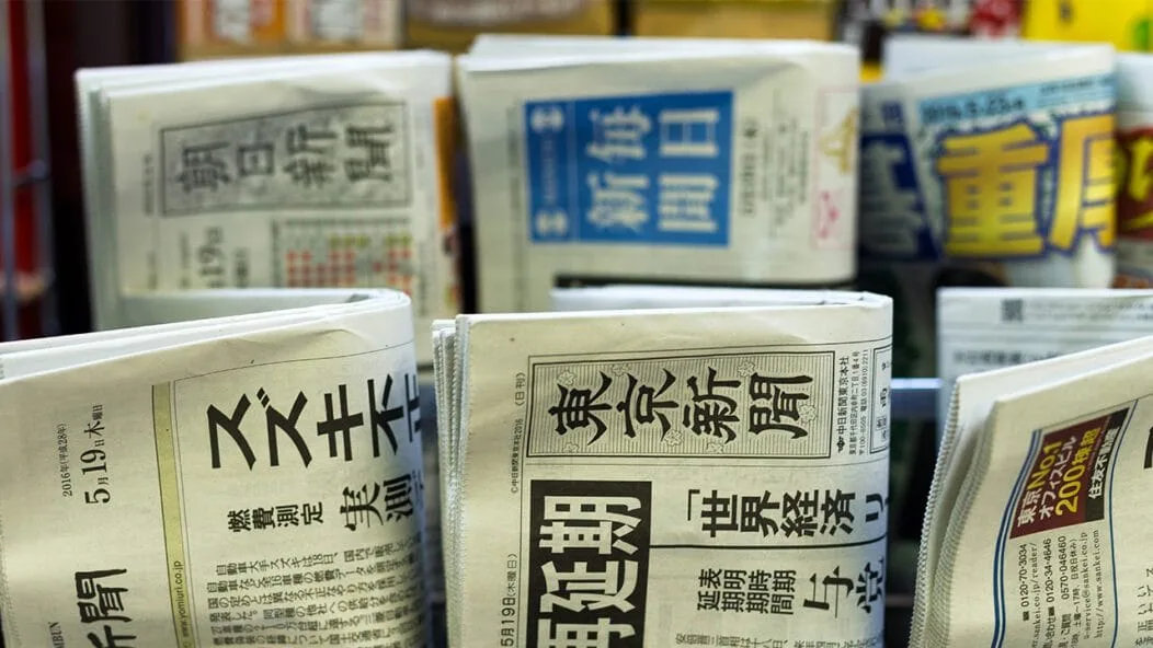 Journaux japonais dans un stand de Tokyo Downto