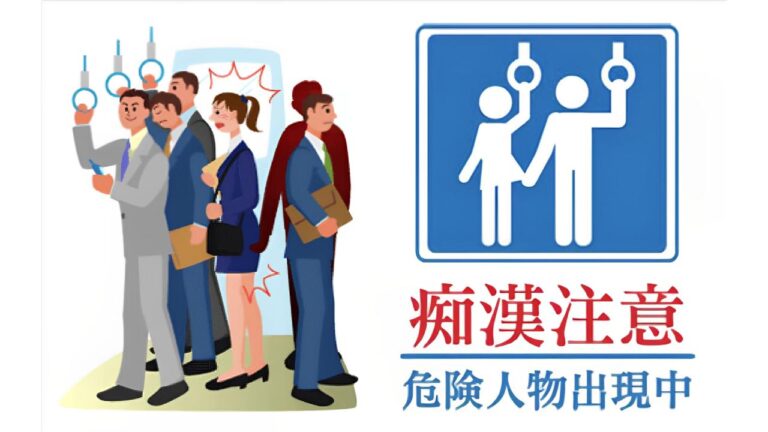 Représentation d'une scène de chikan dans le métro japonais