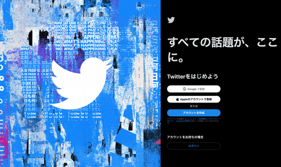 Twitter japonais