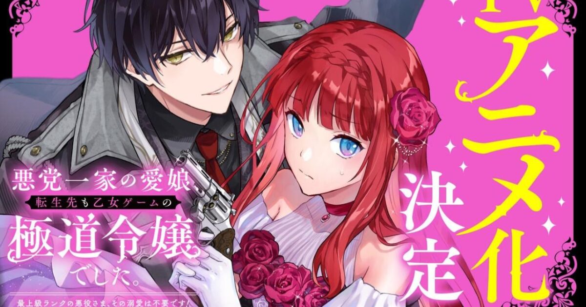 Reincarnated in a Mafia Dating Sim: A Yakuza Heiress Becomes the Top-Ranked Villain's Romantic Target!