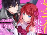 Reincarnated in a Mafia Dating Sim: A Yakuza Heiress Becomes the Top-Ranked Villain's Romantic Target!