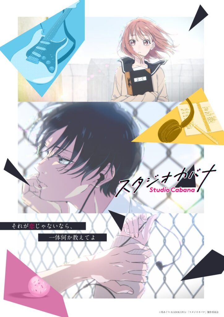 Teaser Visual © 馬あぐり/​KADOKAWA/​「スタジオカバナ」​製作委員会