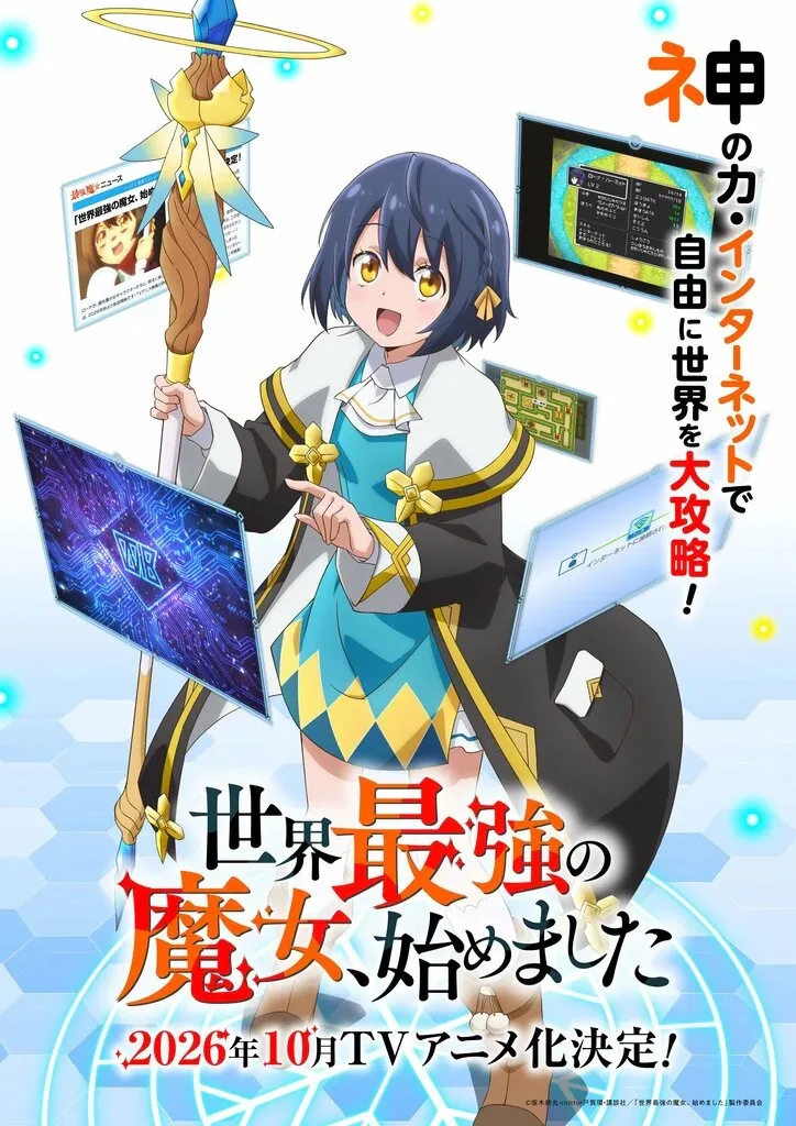 Teaser Visual
© Mochimaru Sakaki, riritto, Tamaki Toga, KODANSHA/ “The World's Strongest Witch”Production Committee
