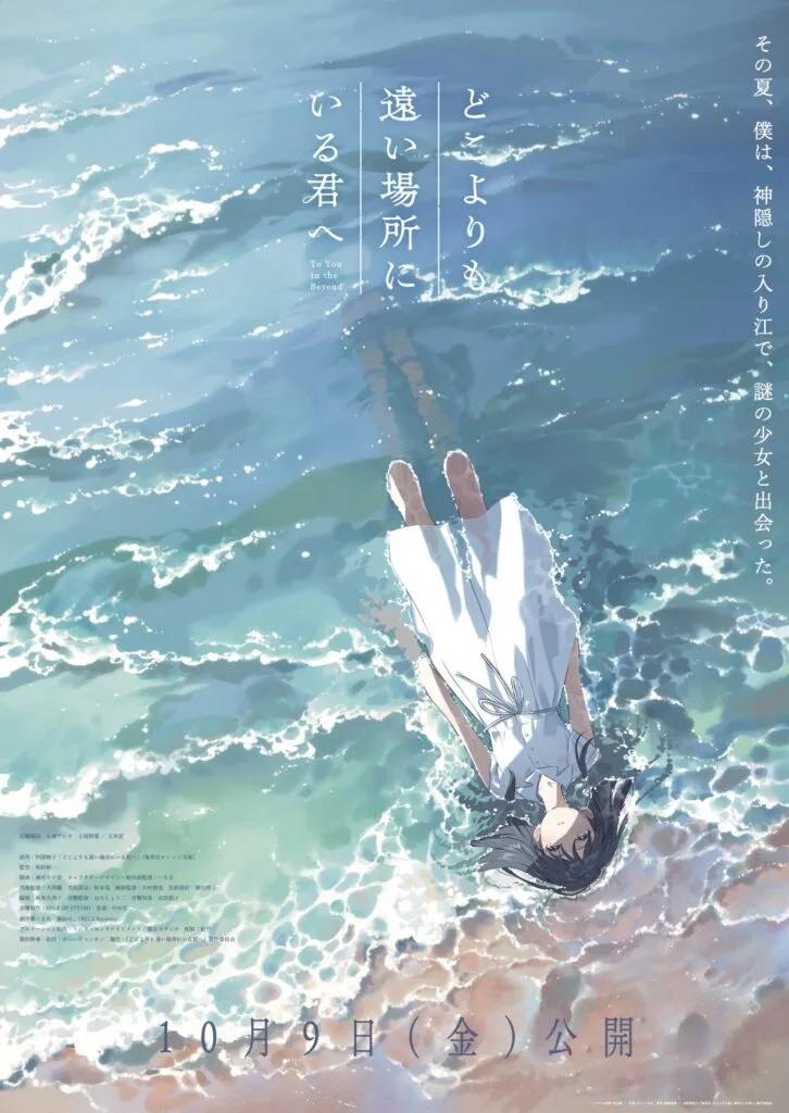 Teaser Visual
© Akiko Abe/​SHUEISHA, To You in the Beyond Production Committee