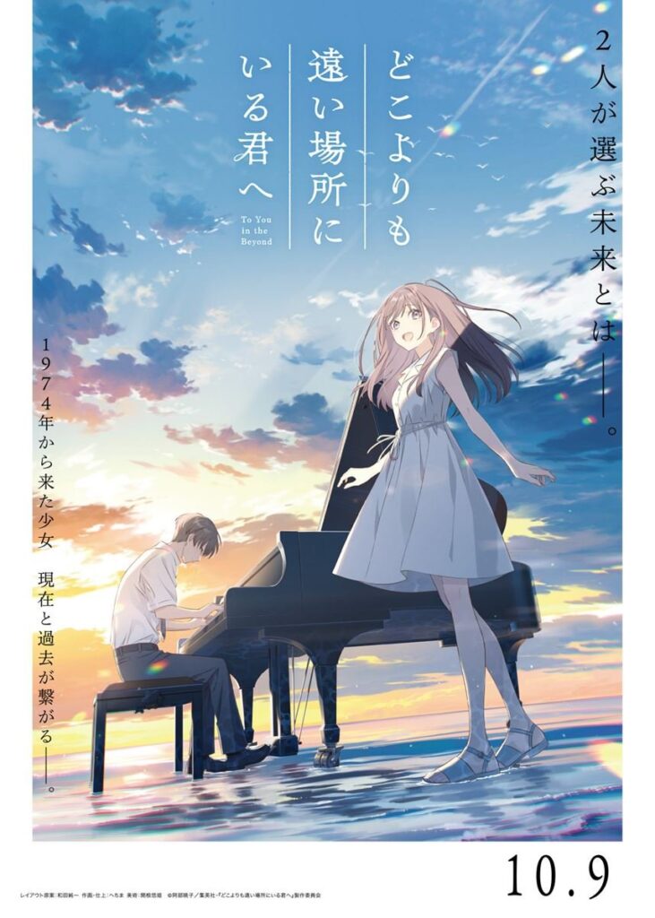 Main Visual
© Akiko Abe/​SHUEISHA, To You in the Beyond Production Committee