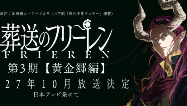 Frieren Saison 3 : Date de sortie, Trailer, les infos