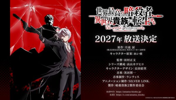 The World&rsquo;s Finest Assassin Saison 2 : Date de sortie, Trailer, les infos