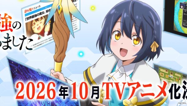 The World&rsquo;s Strongest Witch : Date de sortie, Trailer, les infos