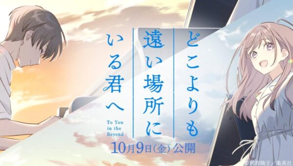 To You in the Beyond : Date de sortie, Trailer, les infos