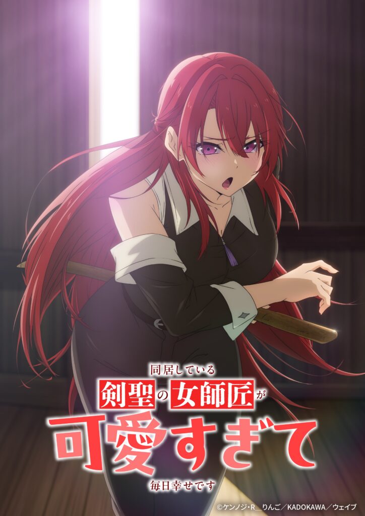 Teaser Visual
© ケンノジ・​R＿りんご／​KADOKAWA／​ウェイブ