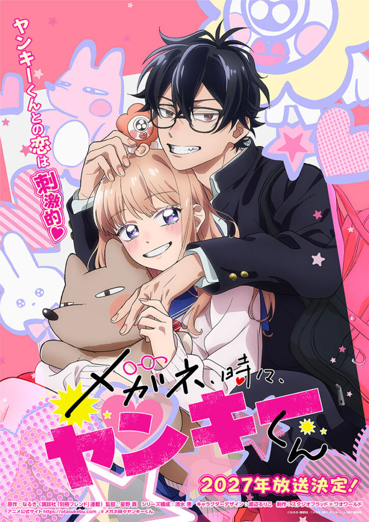 Teaser Visual
© なるき・​講談社／​「メガネ、時々、ヤンキーくん」​製作委員会