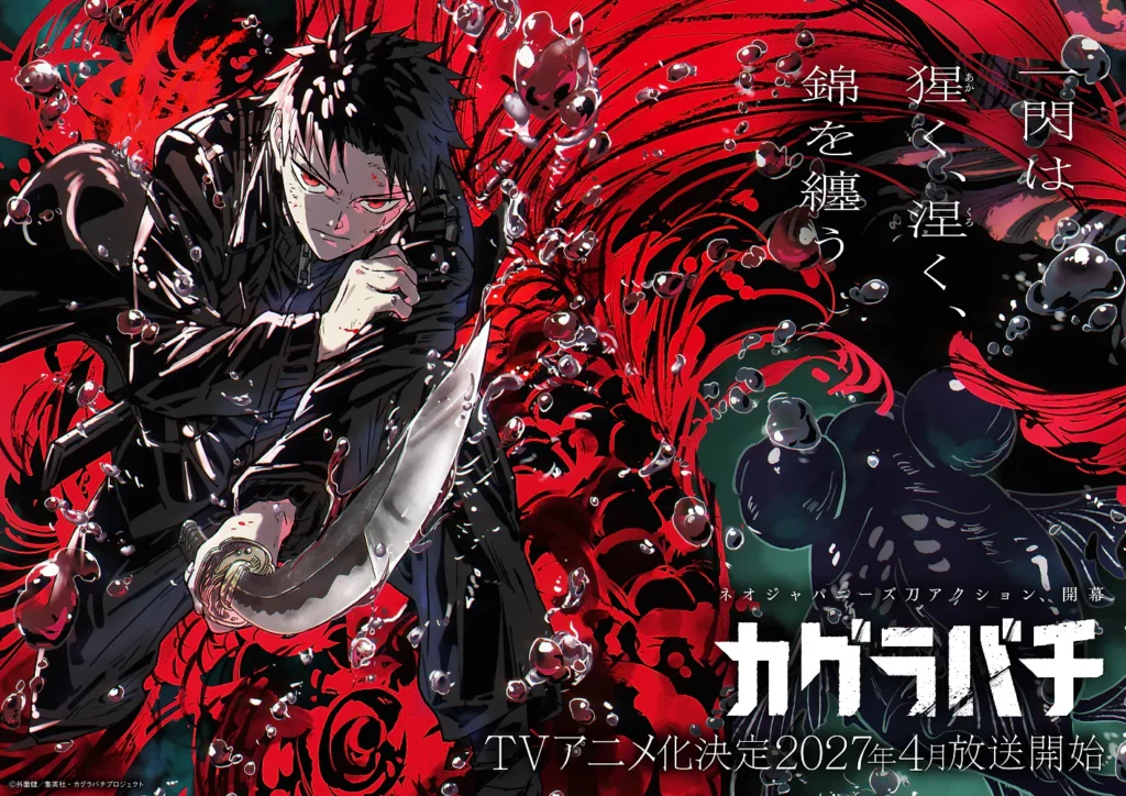 Teaser Visual
© Takeru Hokazono/​SHUEISHA,​Project Kagurabachi