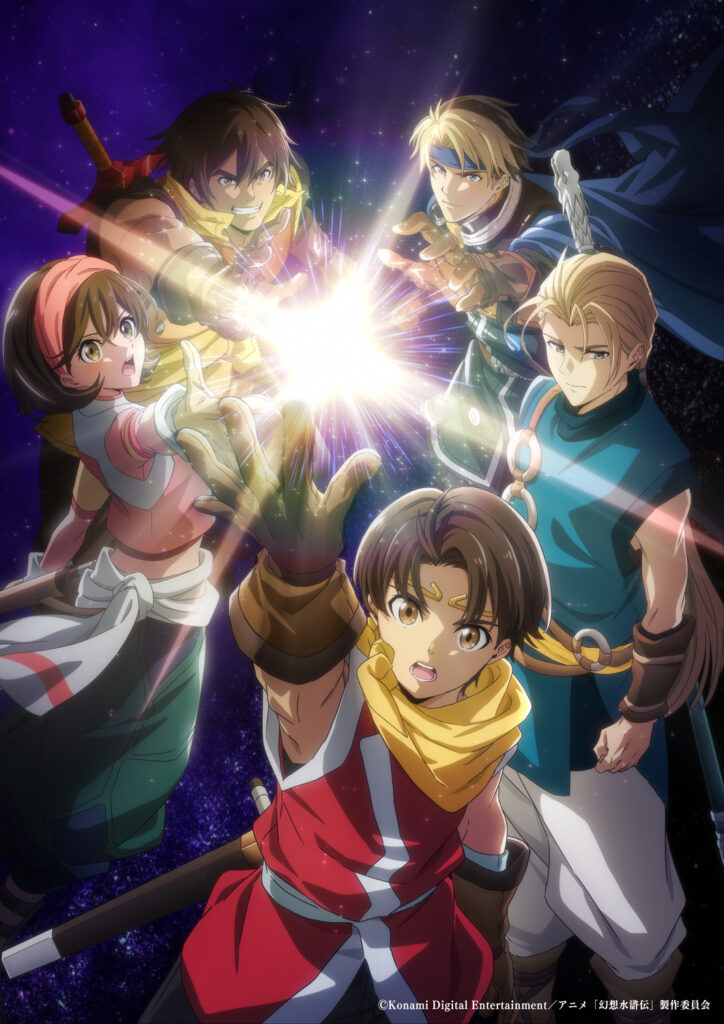Visuel 1 © Konami Digital Entertainment / Suikoden : The Anime Project