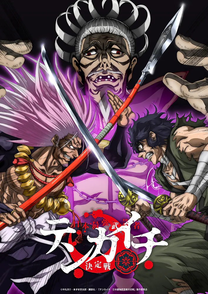 Teaser Visual
© 中丸洋介・​あずま京太郎・​講談社／​「テンカイチ　日本最強武芸者決定戦」​製作委員会