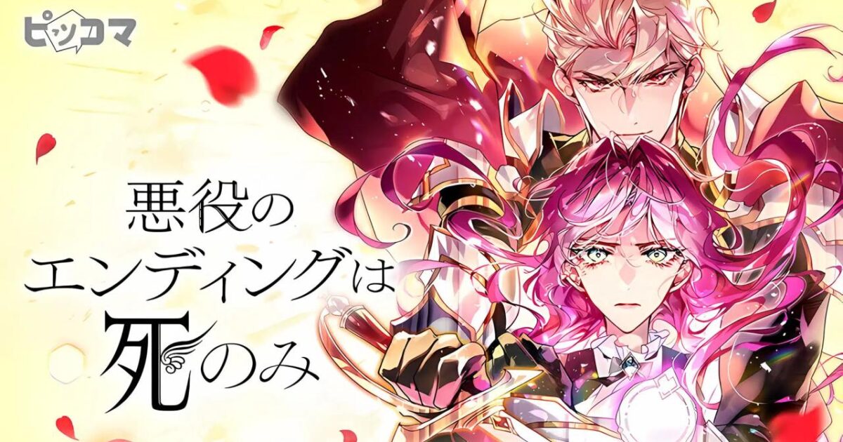 Akuyaku no Ending wa Shi Nomi