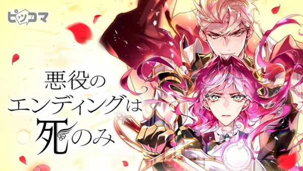 Akuyaku no Ending wa Shi Nomi