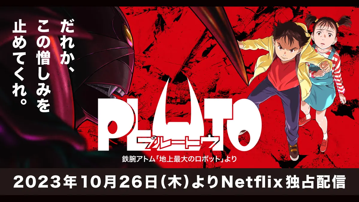 Les personnages de l’anime PLUTO sur le visuel officiel