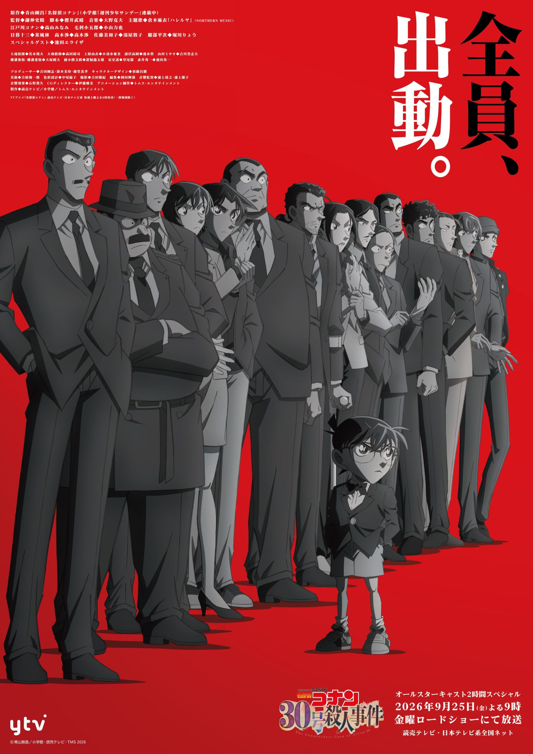 Détective Conan