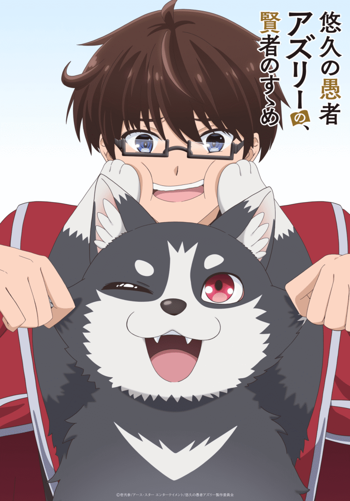 Visuel officiel de l'anime The Eternal Fool's Words of Wisdom : Asley et son familier Pochi