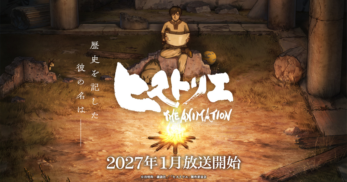 Visuel officiel de l'anime Historie, adapté du manga de Hitoshi Iwaaki