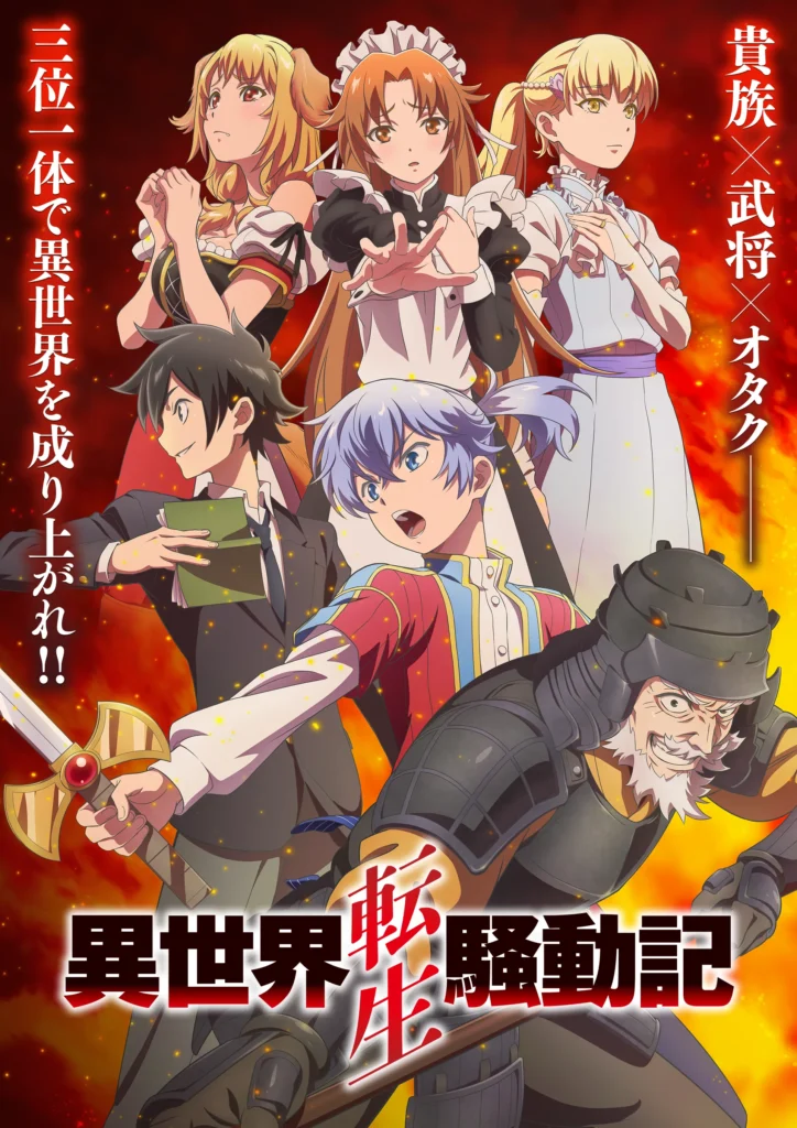 Visuel officiel de l'anime Isekai Tensei Soudouki