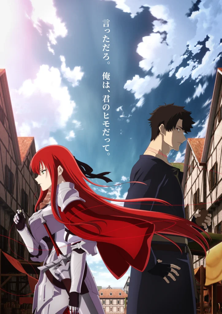 Visuel officiel de l'anime The Kept Man of the Princess Knight (Himekishi-sama no Himo)