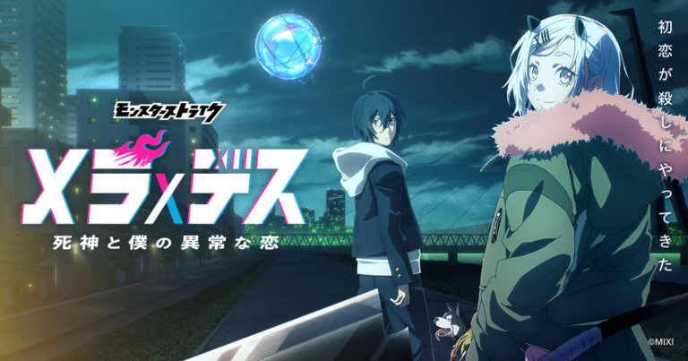 Visuel officiel de l'anime Mera×Death