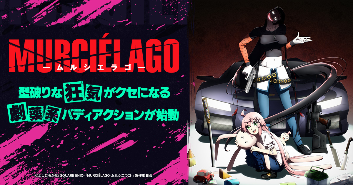 Visuel officiel de l'anime MURCIÉLAGO