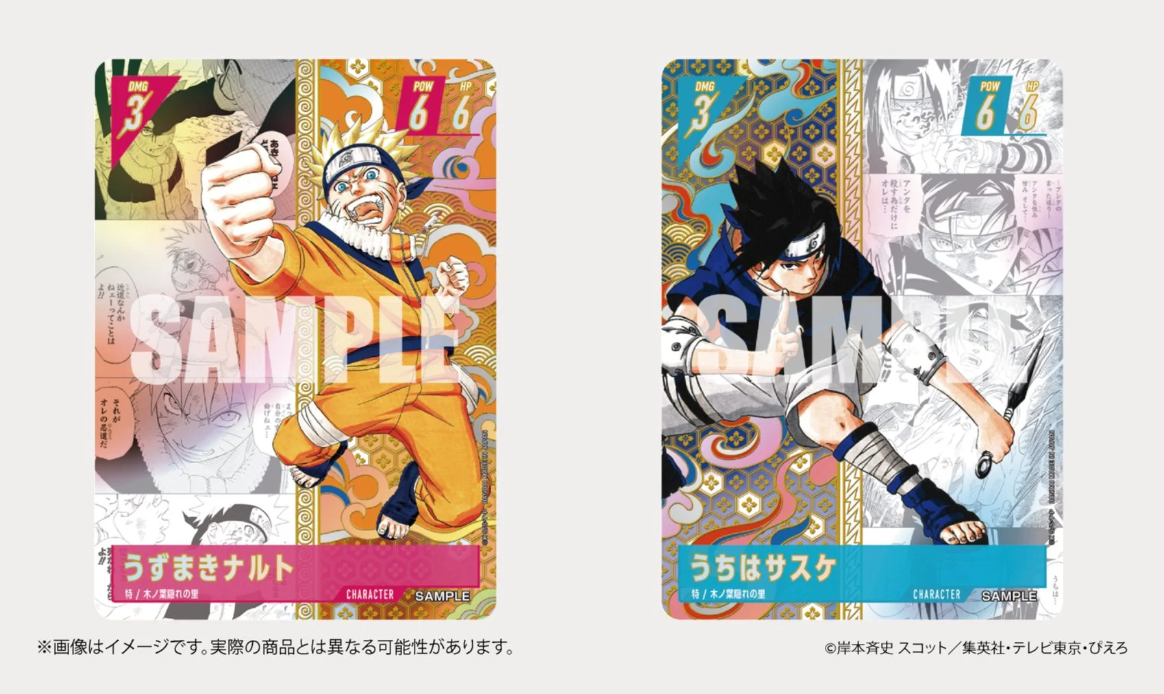 Cartes de Naruto et Sasuke mêlant illustrations couleur et cases du manga, marquées SAMPLE