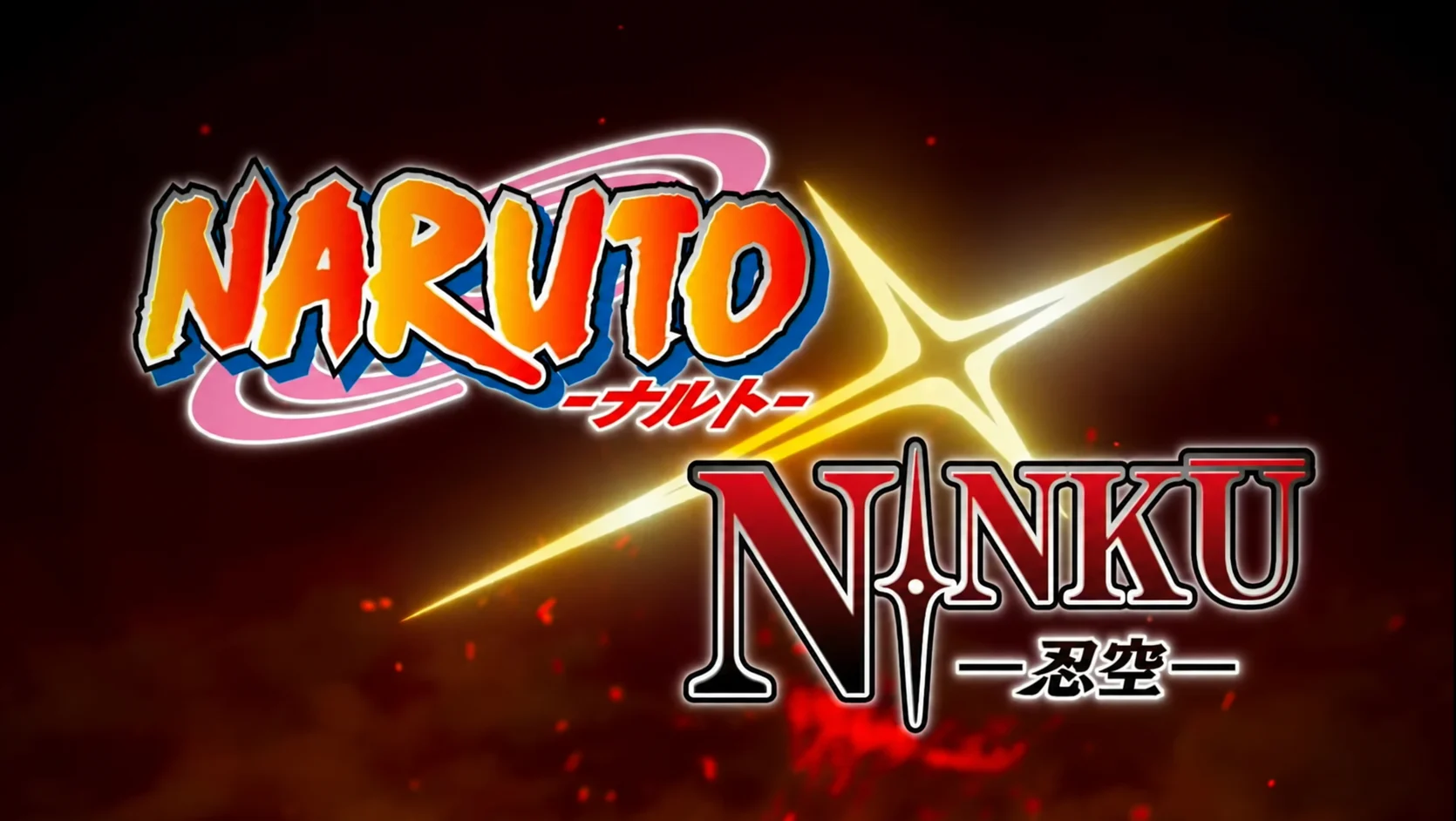 Logos de Naruto et de Ninku réunis sur le visuel de l’annonce du crossover