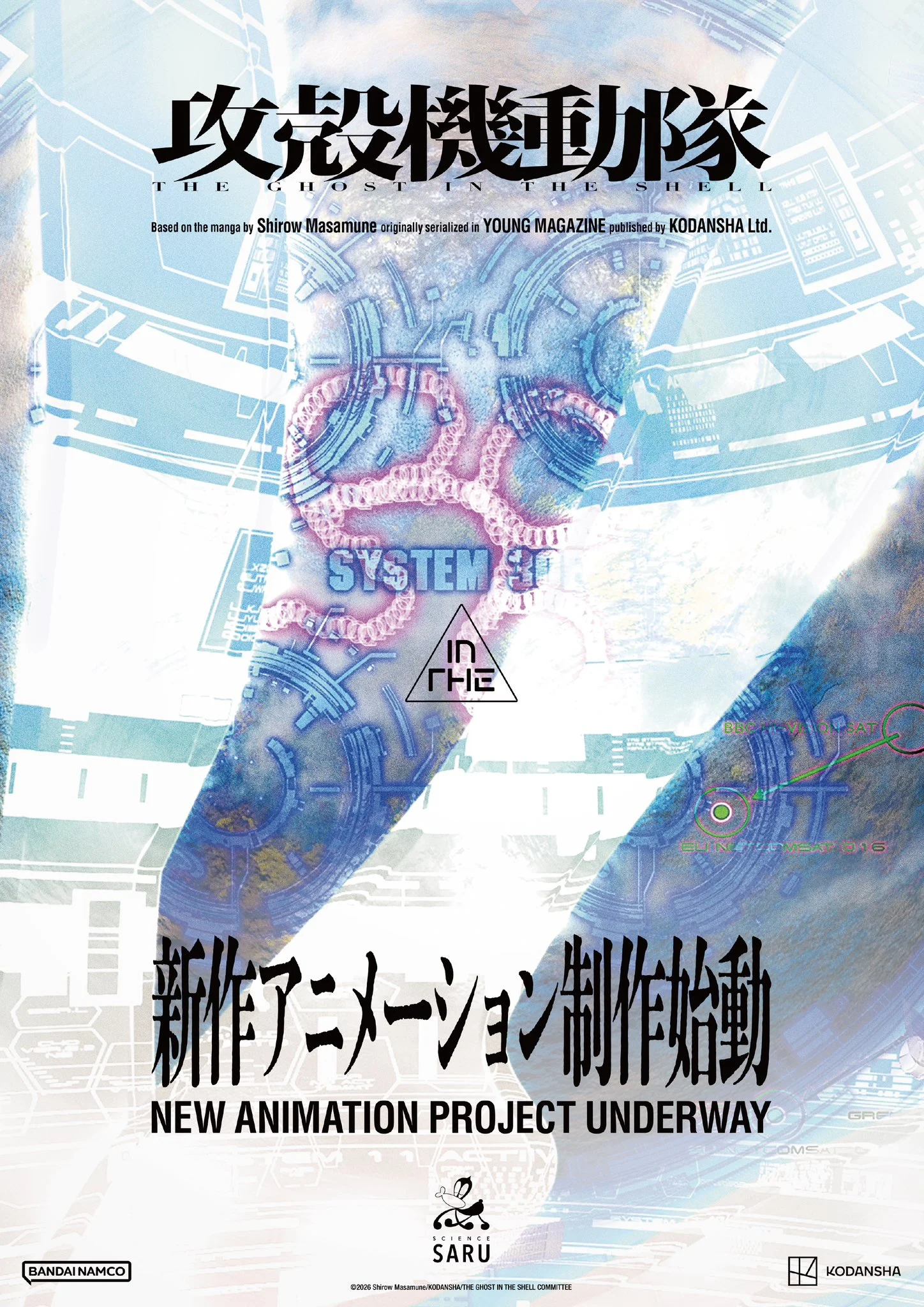 Visuel d'annonce du nouveau projet The Ghost in the Shell : silhouette cybernétique bleue sur fond blanc, logo japonais et mention « New animation project underway »