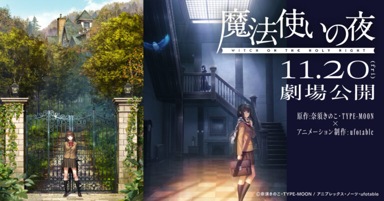 Visuel officiel du film Witch on the Holy Night (Mahōtsukai no Yoru) d'ufotable